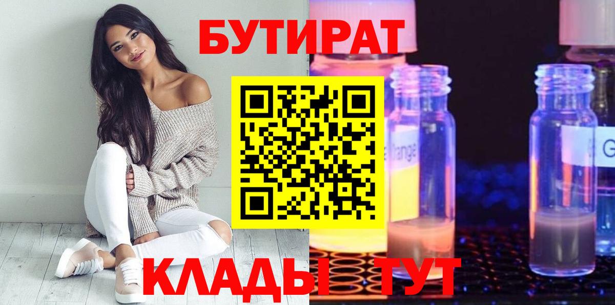 БУТИРАТ BDO  Вход с VPN  Качканар 
