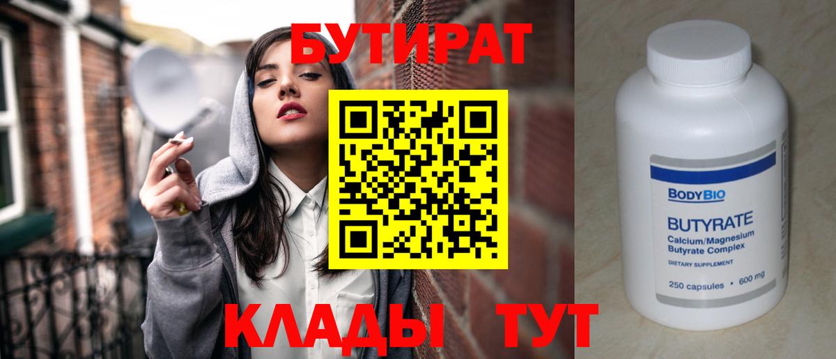 БУТИРАТ жидкий экстази  Бутират  Качканар 
