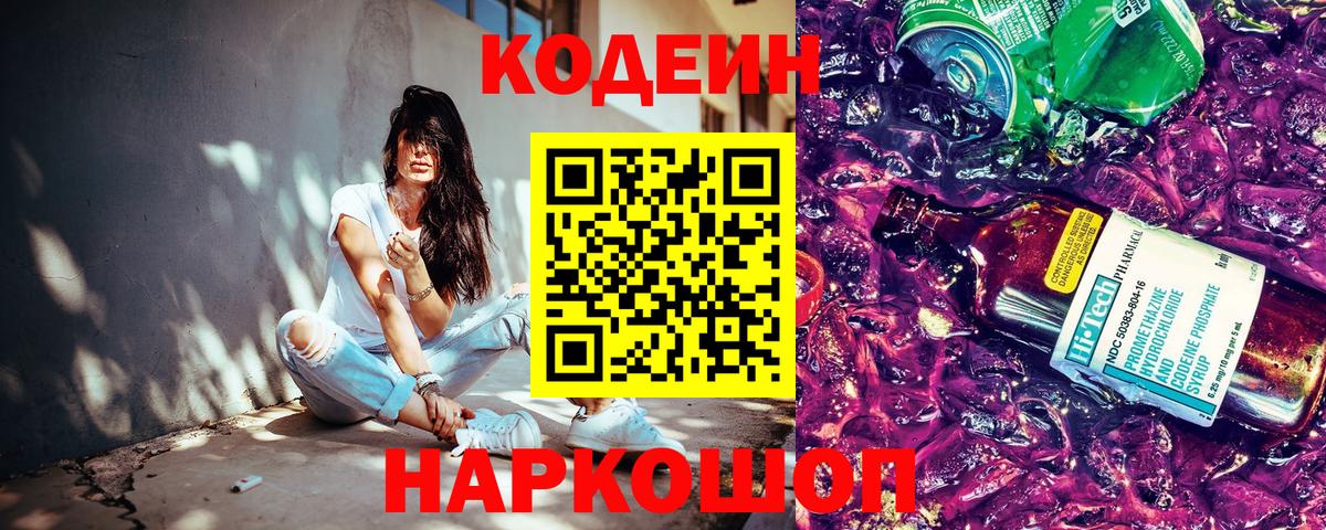 Качканар  Кодеиновый сироп Lean напиток Lean (лин)  сколько стоит  Codein Purple Drank  Вход с VPN 