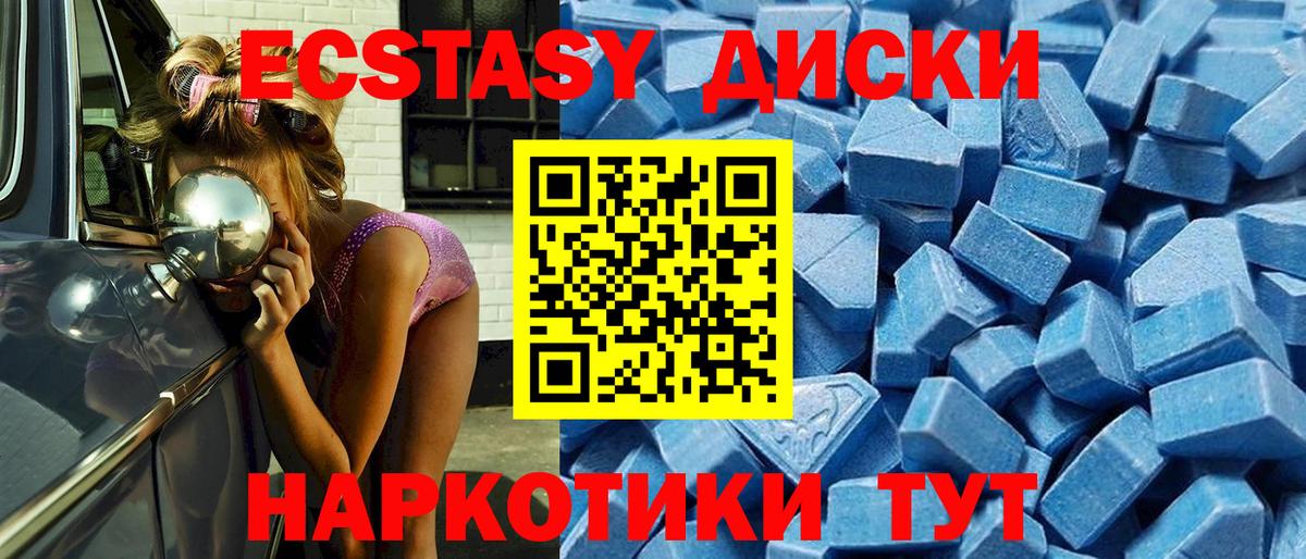 Ecstasy 250 мг Качканар