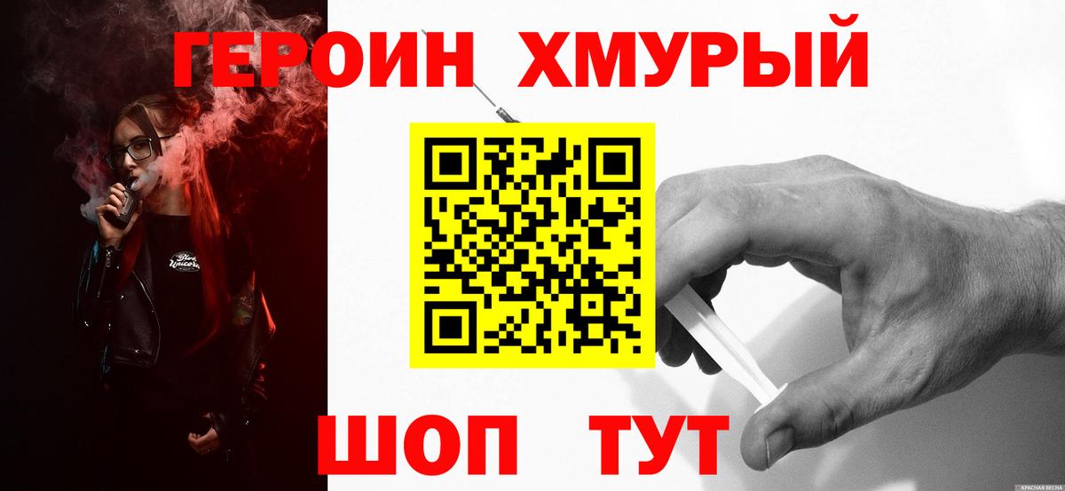 ГЕРОИН афганец Качканар
