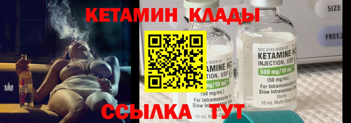 КЕТАМИН VHQ Качканар