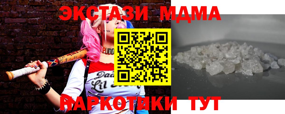 МДМА кристаллы Качканар