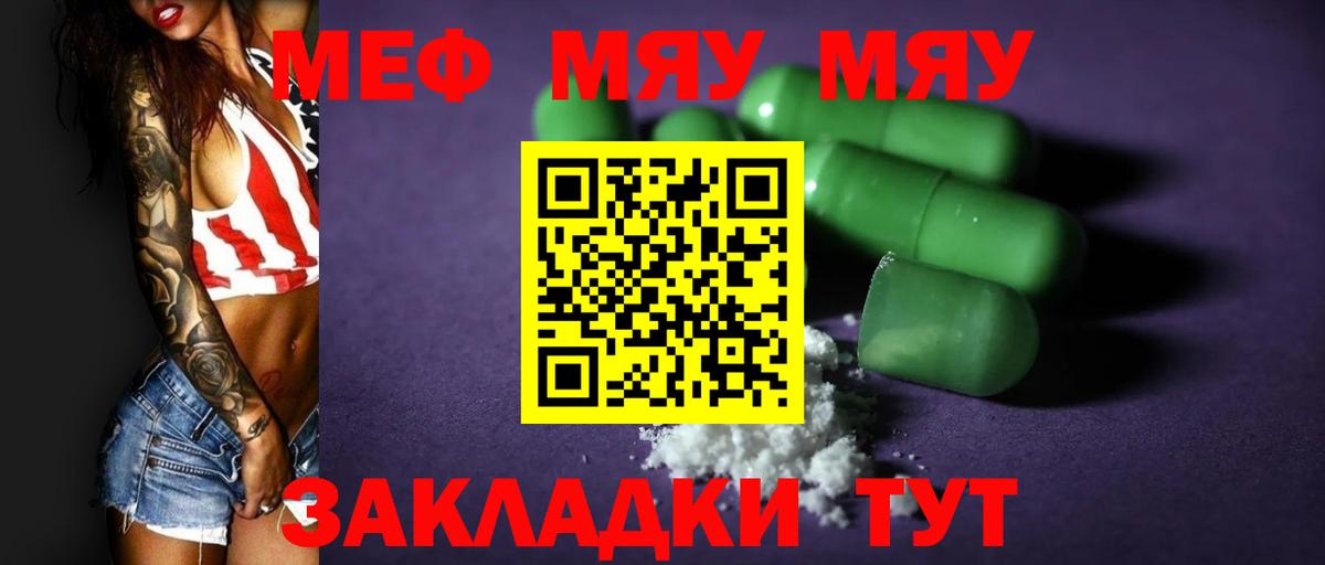 МЯУ-МЯУ мяу мяу  Вход с VPN  Меф 4 MMC  МЕФ  Качканар 