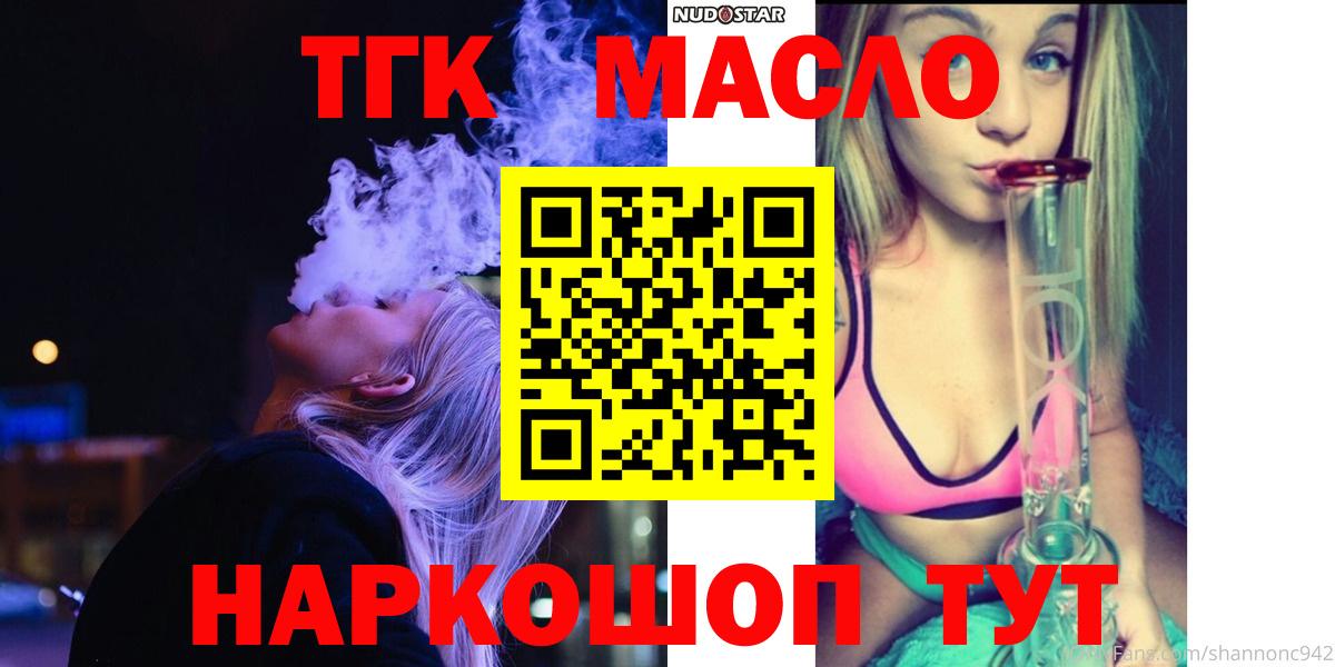 Качканар  ТГК гашишное масло  Вход с VPN 